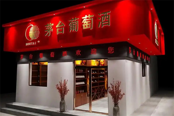茅台红酒 茅台红酒