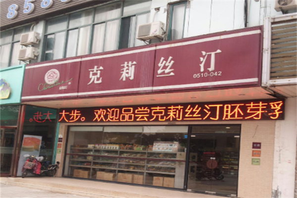 克莉丝汀月饼 克莉丝汀月饼