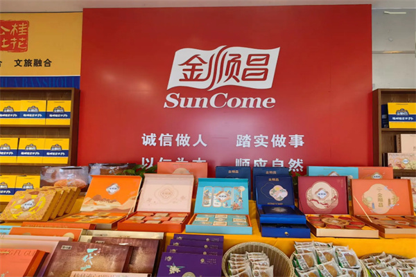 金顺昌月饼