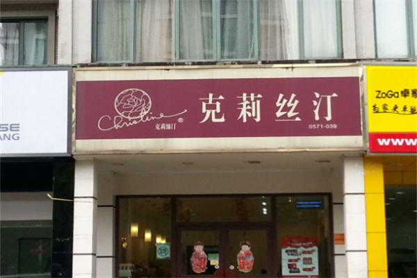 克莉丝汀月饼 克莉丝汀月饼