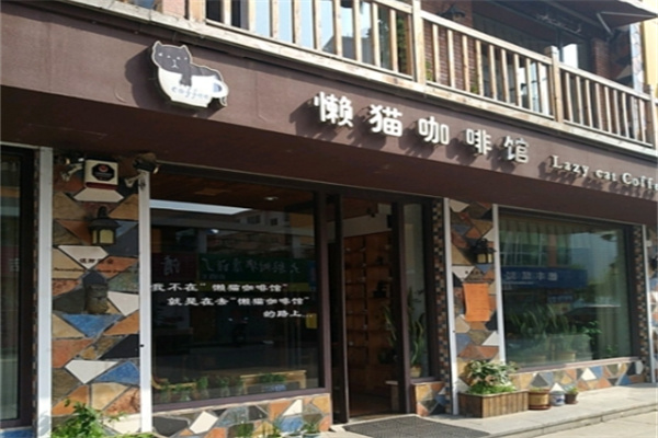 懒猫咖啡