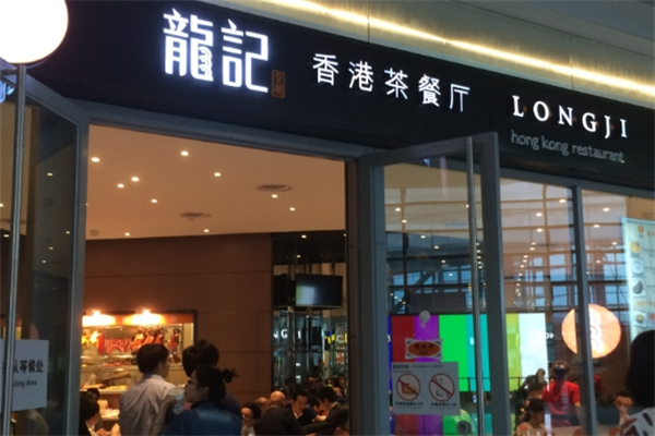 龙记