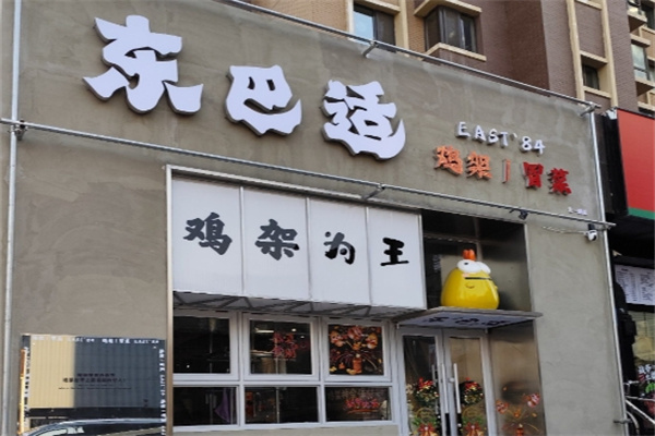 东巴适鸡架冒菜