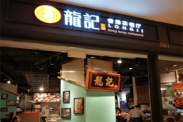 龙记