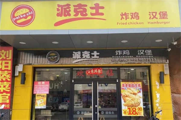 派克士