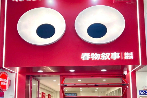 春物叙事韩式炸鸡 春物叙事韩式炸鸡