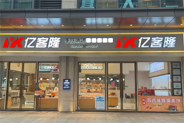 亿客隆蛋糕