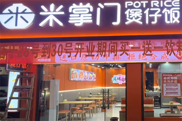 咪掌门煲仔饭