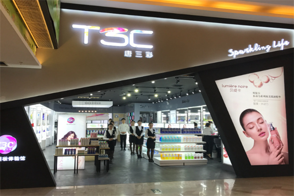 唐三彩化妆品专卖店