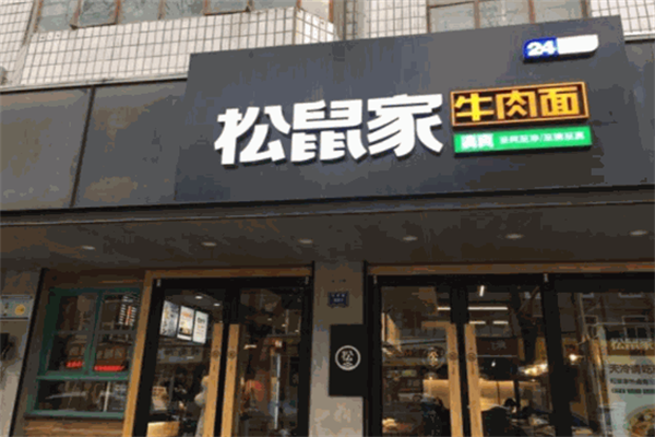 松鼠家兰州牛肉面 松鼠家兰州牛肉面