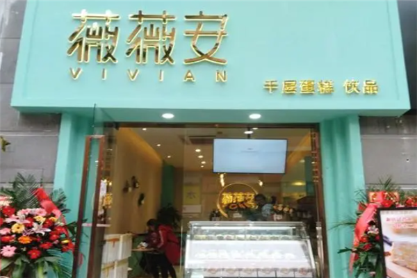 薇薇安蛋糕店