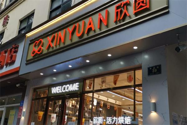 三亚的欣圆蛋糕店