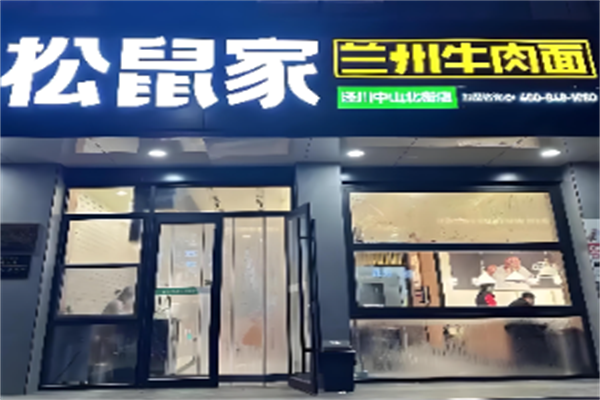 松鼠家兰州牛肉面 松鼠家兰州牛肉面