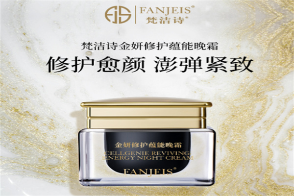 梵洁诗化妆品