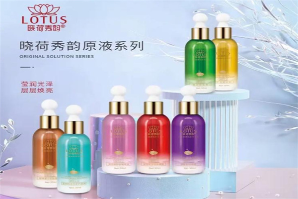晓荷秀韵化妆品 晓荷秀韵化妆品