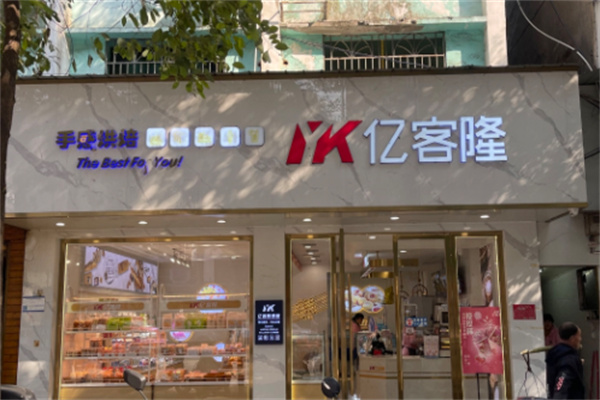 亿客隆蛋糕