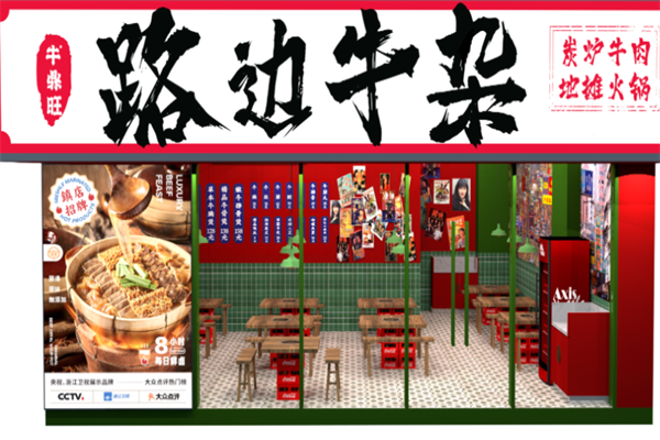 牛鼎旺牛杂煲 牛鼎旺牛杂煲