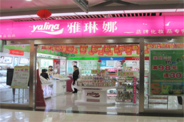 雅琳娜化妆品连锁