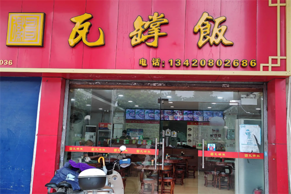 瓦罉饭