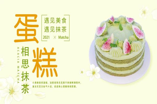 憩刻蛋糕店