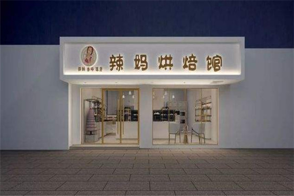 辣妈蛋糕 辣妈蛋糕