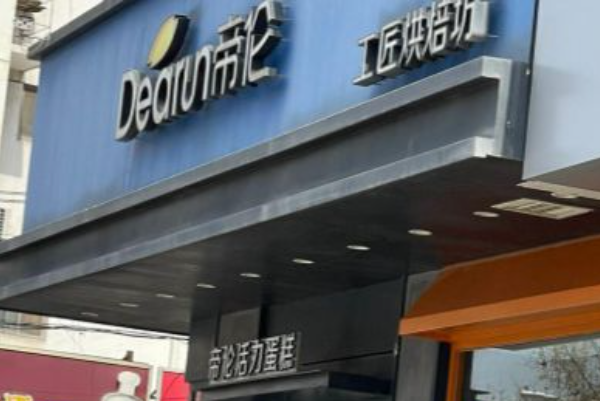 香港帝伦蛋糕