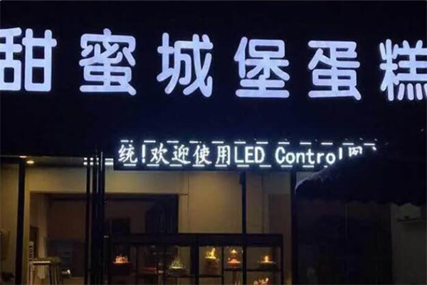 甜蜜城堡蛋糕店加盟