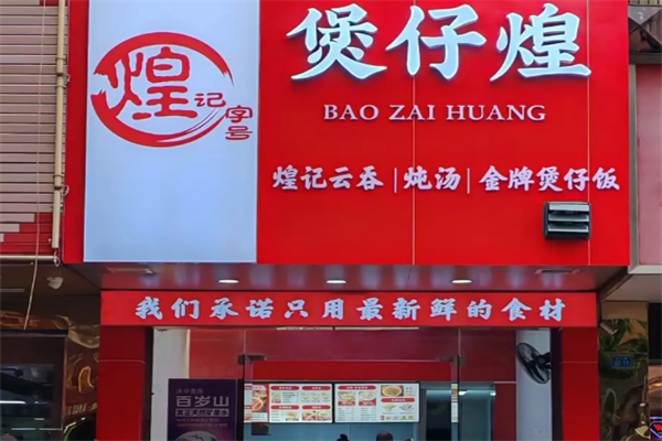 煲仔煌窑鸡煲仔饭
