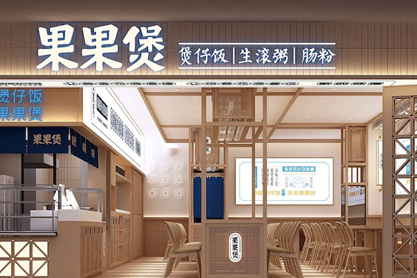 果果煲煲仔饭 果果煲煲仔饭
