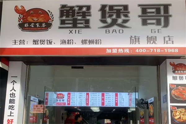 蟹煲哥