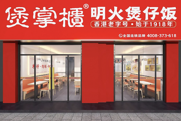 煲掌柜港式煲仔饭 煲掌柜港式煲仔饭