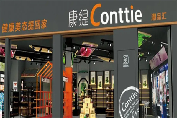 康提化妆品店