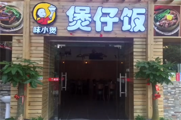 味小煲牛蛙饭