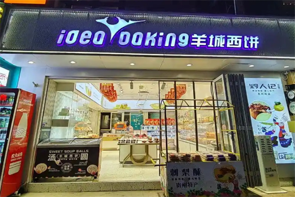 羊城蛋糕店