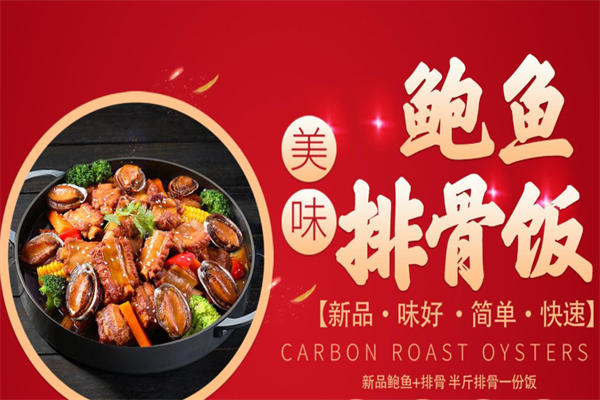 宴品鲍鱼饭