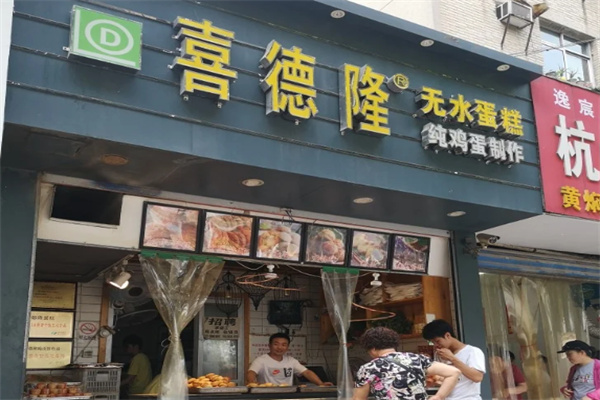 喜德隆蛋糕