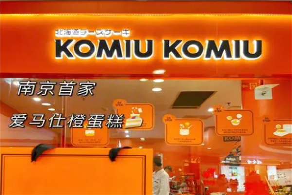 komiu蛋糕