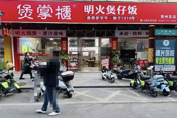 煲掌柜港式煲仔饭 煲掌柜港式煲仔饭