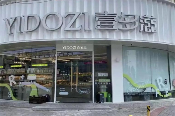 壹多滋蛋糕店