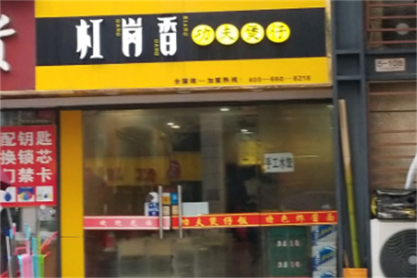 扛岗香功夫煲仔 扛岗香功夫煲仔