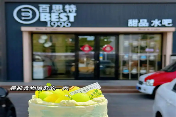 百思特蛋糕店