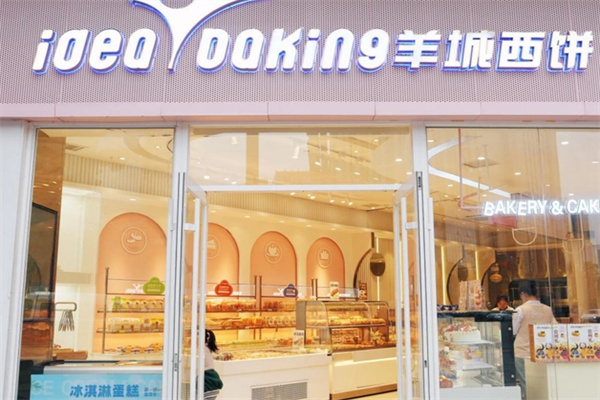 羊城蛋糕店