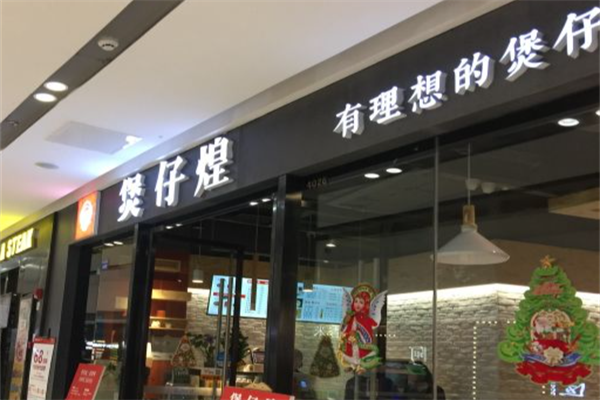 煲仔煌窑鸡煲仔饭