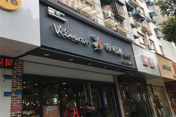南京维利康蛋糕店