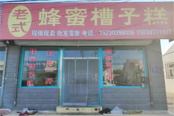 蜂蜜槽子蛋糕加盟