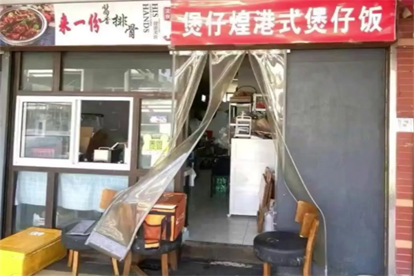 煲仔煌窑鸡煲仔饭
