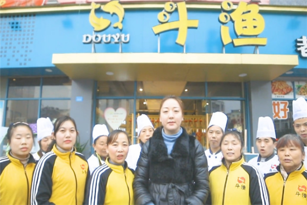 斗渔老坛酸菜鱼 斗渔老坛酸菜鱼