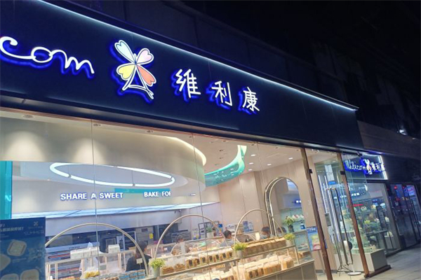 南京维利康蛋糕店