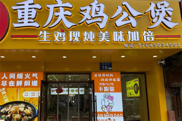 煲千福重庆鸡公煲 煲千福重庆鸡公煲