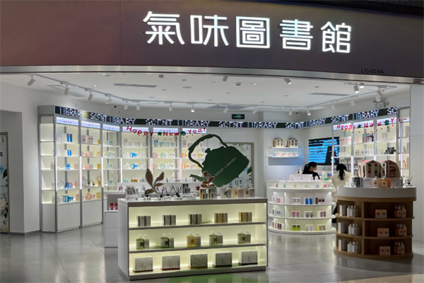 气味图书馆实体店